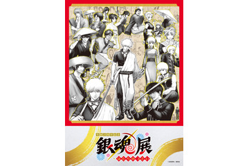 「銀魂」キャラクター人気投票“TOP20”が発表！原作者・空知英秋も「新八の八はやっぱり8位の8で…」展覧会“はたちのつどい”キービジュアルも公開 画像