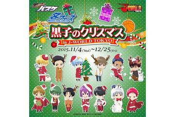 冬も「黒子のバスケ」！　《黒子のクリスマス》J-WORLD TOKYOで11月4日から開始 画像