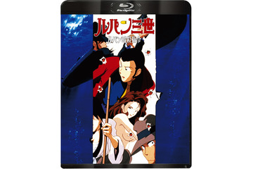 「ルパン三世」3ヵ月連続リリース！ 単巻未発売だったTVスペシャル18作品がBlu-ray化 画像