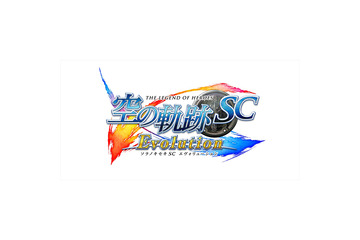 「空の軌跡SC Evolution」、あの大作RPGがフルボイス化 神田朱未や斎賀みつきなど 画像