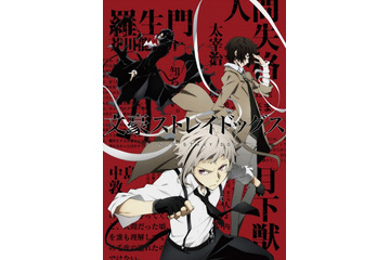 「文豪ストレイドッグス」ティザービジュアル公開 中島敦、太宰治、芥川龍之介が登場 画像