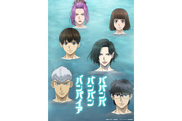 「ババンババンバンバンパイア」25年1月11日スタート！小西克幸&関根明良が追加キャストに「全力の愛でがんばります！」 画像