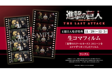 劇場版「進撃の巨人 完結編」第4週目入プレはコマフィルム！「進撃のスクールカースト」シーンがお手元に♪ 画像