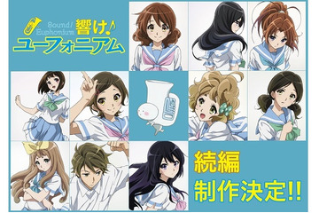 「響け！ユーフォニアム」が2大発表　劇場版公開、続編製作が決定 画像