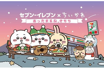 「ちいかわ」ホカッ…な中華まんや、クリスマスグッズであったまる♪セブン-イレブンでコラボ開催 画像