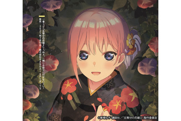 「五等分の花嫁」一花の浴衣姿＆ニャンポーズが可愛さ爆盛!! イラストブックの中身が先行公開 画像