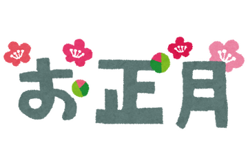 “お正月”アニメといえば？ アンケート〆切は12月14日 画像