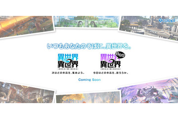 人気異世界アニメが続々と登場予定！コロプラ新作ゲーム「異世界∞異世界」が発表 画像