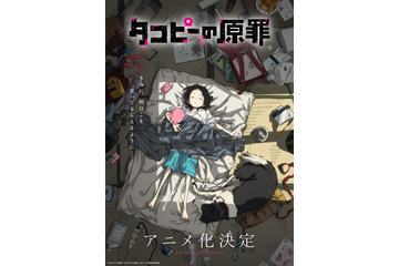 話題作「タコピーの原罪」アニメ化決定！“最高にハッピーな物語”を描くティザービジュアル＆PV公開 画像