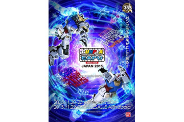 「ガンプラEXPOワールドツアージャパン2015」11月20日より開催 画像