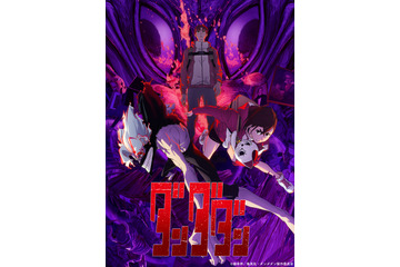 「ダンダダン」第2期は25年7月より放送！禍々しい雰囲気が一線を画すビジュアル公開 画像