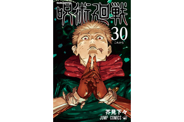 「呪術廻戦」29巻＆最終30巻が12月25日同時発売！ 芥見下々描き下ろしの五条、七海、脹相の新聞広告が登場 画像