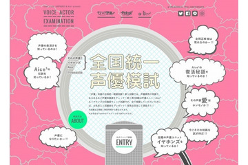 「それが声優！」全国統一声優模試がスタート 特設サイトで試験にチャレンジ 画像