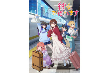 「かのかり」第4期は7月より分割2クールで放送！ 旅に出る“彼女”たち描いたティザービジュアル公開 画像