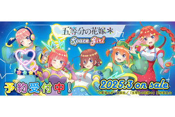 「五等分の花嫁」五つ子の可愛さ宇宙イチ！ 宇宙服に身を包んだSpace Girlに変身♪ アクスタ、アクキーなど展開 画像