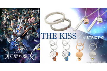 「ガンダム 水星の魔女」“逃げたら一つ、進めば二つ！” スレッタ＆ミオリネのセリフ付きネックレスなど「THE KISS」アクセサリー登場♪ 画像