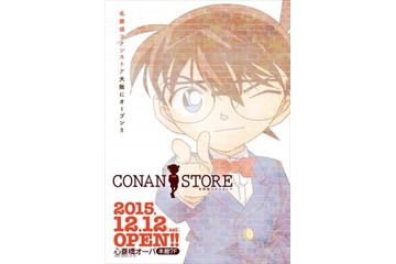 「名探偵コナンストア」が大阪・心斎橋に12月12日 オープン　限定グッズも販売　 画像