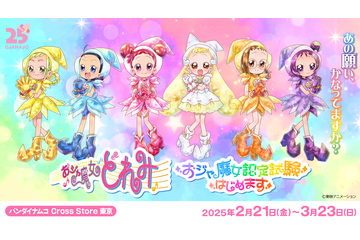 「おジャ魔女どれみ」めざせ合格！ “おジャ魔女認定試験はじめます” 3都市のバンダイナムコ Cross Storeで開催 画像