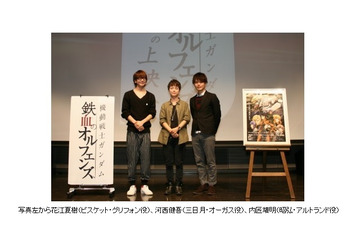 「ガンダム 鉄血のオルフェンズ」第10話先行上映イベント　河西健吾、花江夏樹、内匠靖明も熱かった 画像