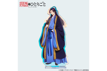 「薬屋のひとりごと」猫猫＆壬氏の“月精”衣装をイメージしたクリアケースやキラキラ光る“オーロラ”アクスタなど♪ 新グッズ登場 画像
