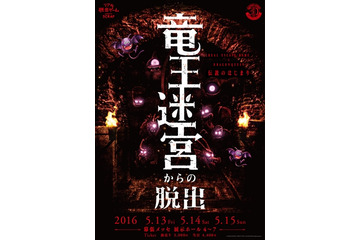 「ドラゴンクエスト」がリアル脱出ゲームに　幕張メッセで「冒険の書」と共に挑む 画像