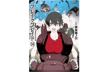 「ブレイクブレイド」原作者・吉永裕ノ介が製作指揮でOVA化　過去の謎に迫る 画像