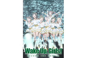 シリーズの完結が描かれる今週注目の映画「Wake Up, Girls! Beyond the Bottom」 画像