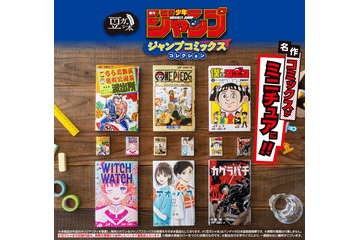 「ONE PIECE」や「こち亀」などの“ジャンプ名作コミックス”が豆ガシャ本に！約5cmのミニチュアサイズなのにちゃんと読めちゃう 画像