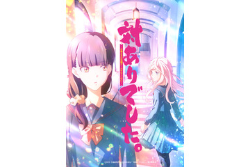 「対ありでした。」2025年放送決定！ キャストに長谷川育美＆市ノ瀬加那 対戦格闘ゲームに熱上げるお嬢さま描く 画像