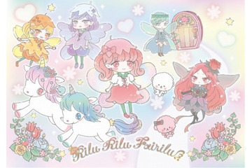 「リルリルフェアリル」テレビアニメ化　サンリオとセガトイズから生まれた新キャラクター 画像