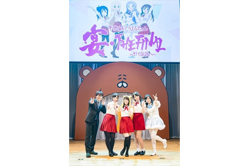 「干物妹！うまるちゃん」スペシャルイベント　ライブは13曲披露の熱いステージ 画像