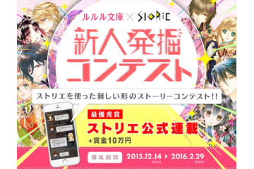 「ルルル文庫」と「ストリエ」がコラボした新人作家コンテスト 最優秀賞は公式連載 画像