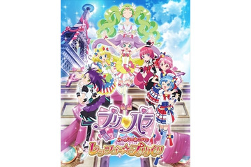 「プリパラ」映画最新作ビジュアル公開　来場者プレゼントはプリパリトリコロールコーデ 画像