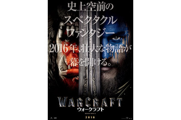 映画「ウォークラフト（Warcraft）」2016年日本公開決定　映像も初公開 画像