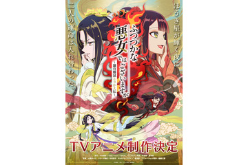 「ふつつかな悪女ではございますが」アニメ化決定！ 後宮“入れ替わり”逆転劇が開幕♪ ティザービジュアル＆お祝いイラスト公開 画像