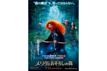 「メリダとおそろしの森」　日本オリジナルポスター、キャラクター公開 画像