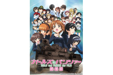 「ガールズ＆パンツァー　劇場版」極上爆音上映会決定　「生コマフィルム」は7週目に登場 画像