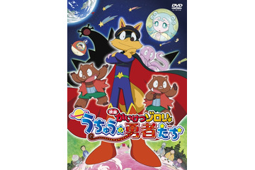 「映画かいけつゾロリ うちゅうの勇者たち」がDVDでも楽しめる　2016年3月16日発売 画像
