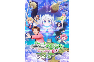 “腕がなるわぁ” 小林幸子が2次元で大暴れ！ 映画「小林さちこのメイドラゴン」公開決定!?【エイプリルフール】