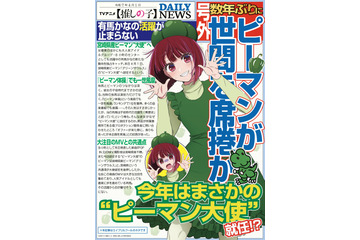 【推しの子】有馬かなが“ピーマン大使”に就任!? 子役時代に“ピーマン体操”で一世風靡も…【エイプリルフール】 画像