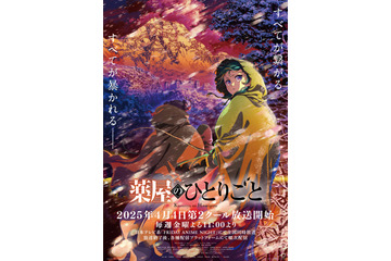 「薬屋のひとりごと」アニメ2期、声優キャスト・登場キャラクターまとめ 放送情報や“ネタバレ有り”振り返りも【春アニメ】 画像