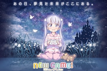 「NEW GAME」待望のTVアニメティザーサイトオープン　AnimeJapan 2016ステージ決定 画像