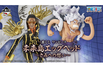 天叢雲剣を構える「黄猿」フィギュアがカッコイイ！「ワンピース」エッグヘッド編に注目した新作一番くじ発売決定 画像