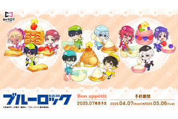 「ブルーロック」潔世一や糸師凛たちの描き起こしミニキャラがかわいい♪ “Bon appétit”テーマグッズが登場 画像