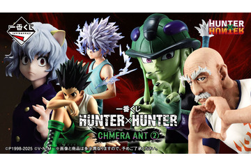 B賞は手でハートを作る「ネテロ」フィギュア！「HUNTER×HUNTER」キメラアント編の一番くじ第2弾が発売決定 画像