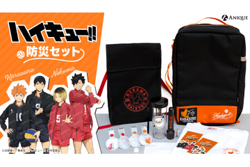 「ハイキュー!!」鳥野＆音駒イメージの“防災セット”が初登場＆数量限定！「どんなことだって“やってみる”から始まるんだ」 画像