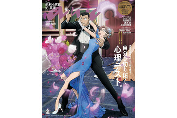 「名探偵コナン×anan」小五郎＆英理が表紙、敢助＆高明がバックカバーに！ 剛昌に聞け質問者は京本大我 画像