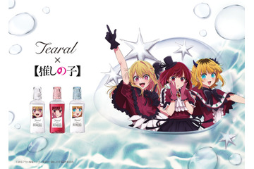 【推しの子】B小町のようなうるちゅる瞳に♪ 特別デザインパッケージの「Tearal」コラボ目薬が登場 画像
