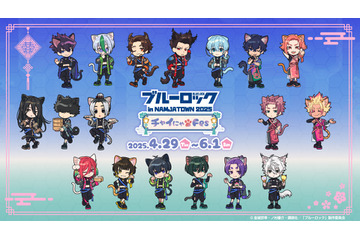 「ブルーロック」ナンジャタウンコラボでねこ耳＆チャイナ衣装に♪ 潔や凪のおめん、凛と冴のカレーなど登場 画像