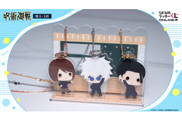 「呪術廻戦」五条悟、夏油傑、家入硝子のミニキャラグッズ♪ 「懐玉・玉折」のセガ ラッキーくじ登場 画像